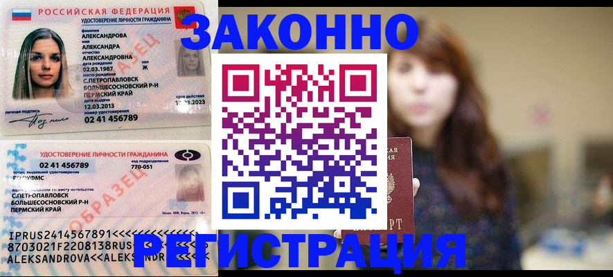 прописка законно в Гатчине