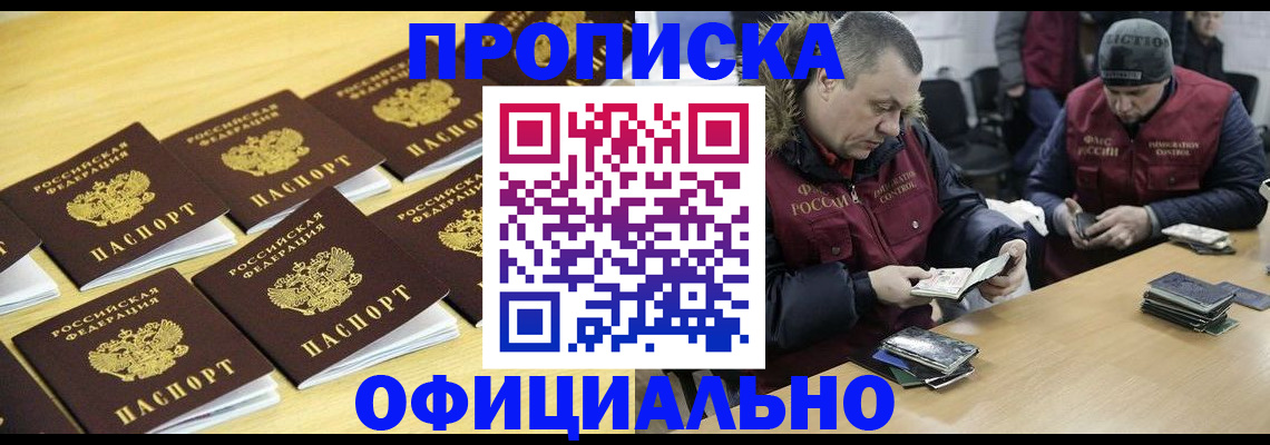 прописка 2025 в Гатчине